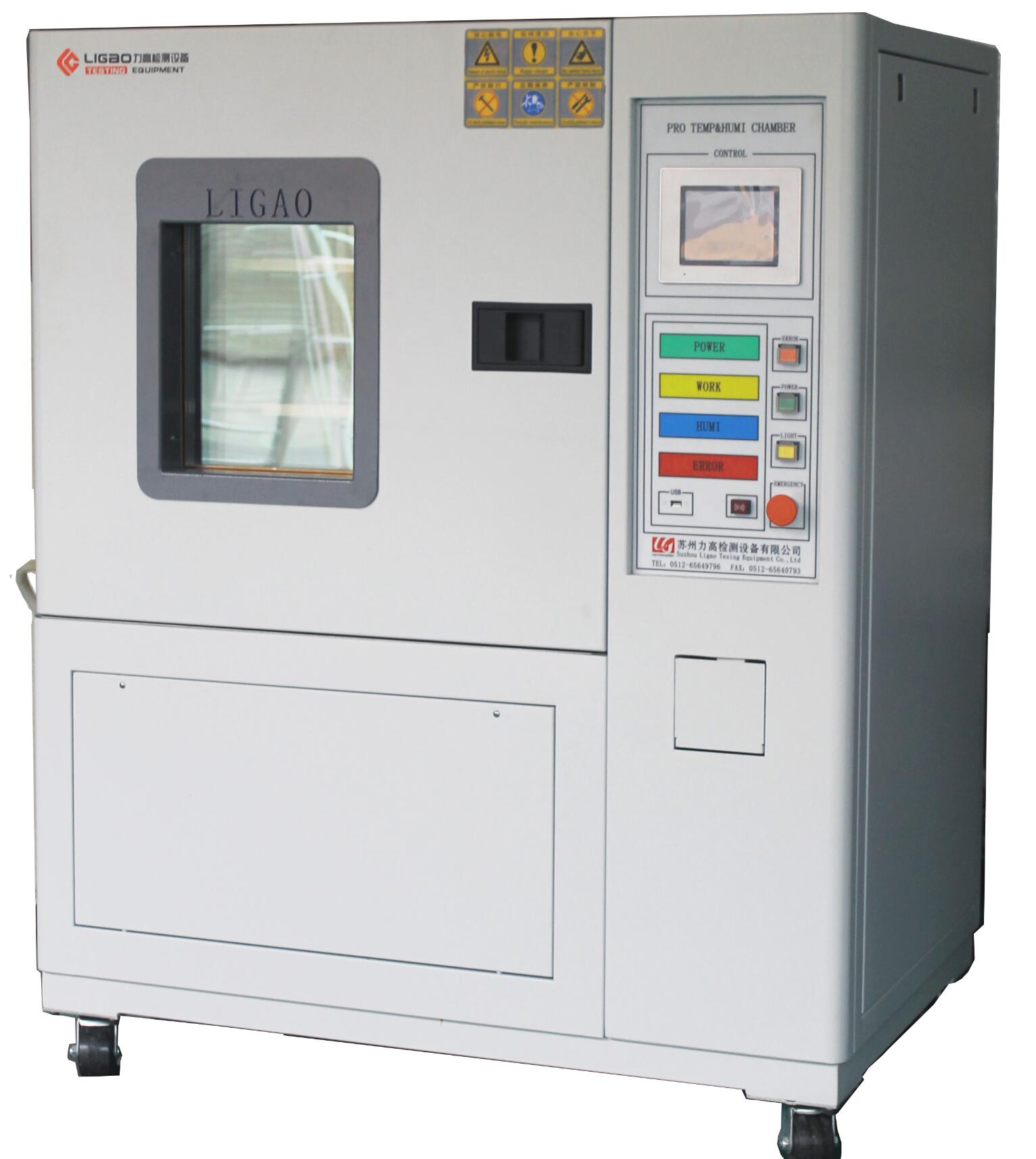 可程式恒溫恒濕試驗箱(225L)